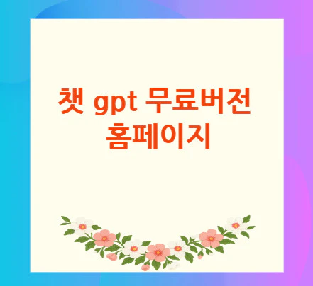 챗-gpt
