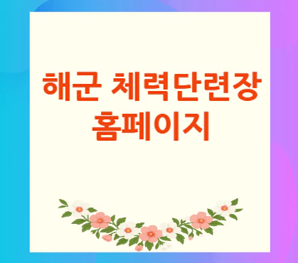 해군-체력단련장