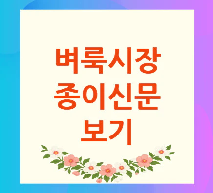 벼룩시장-종이신문