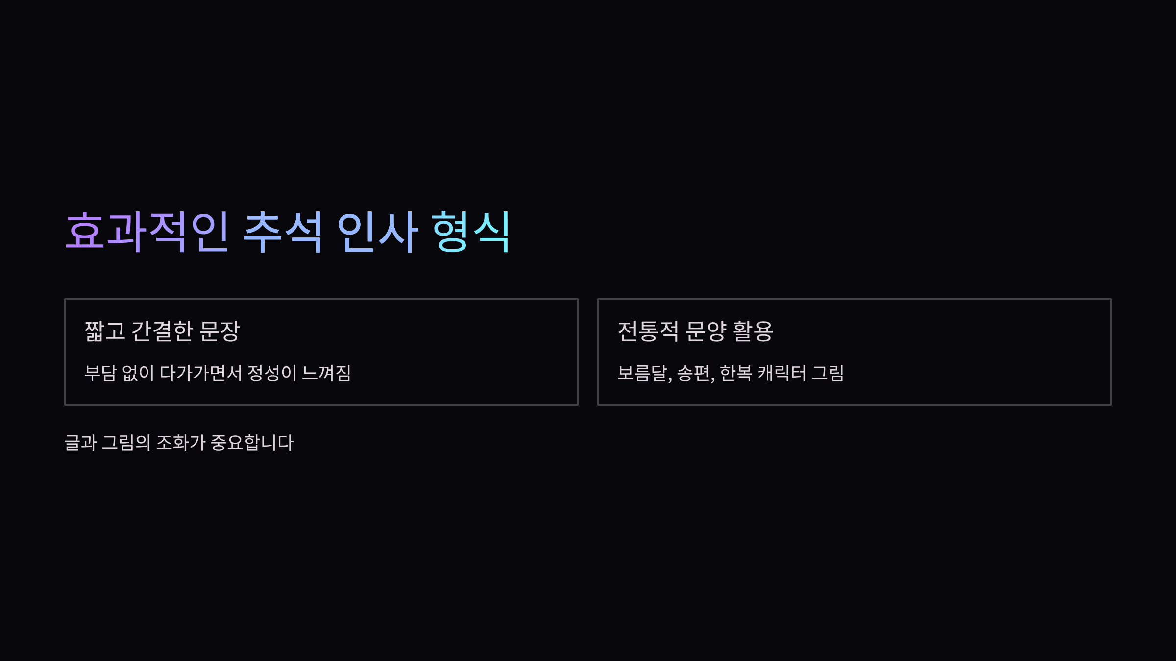인사-형식