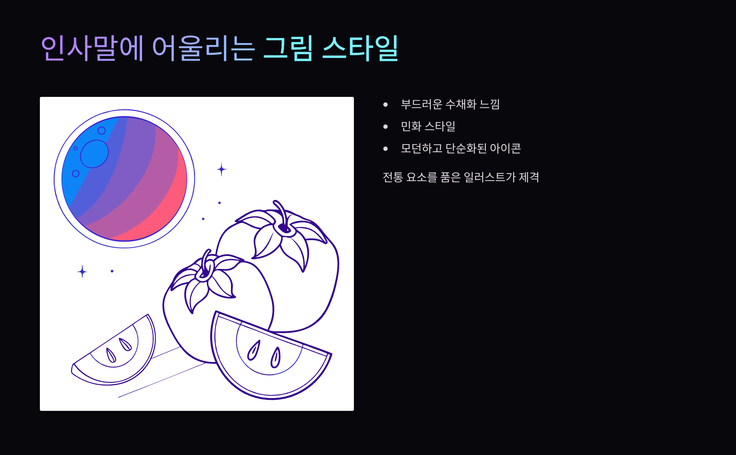 그림-스타일