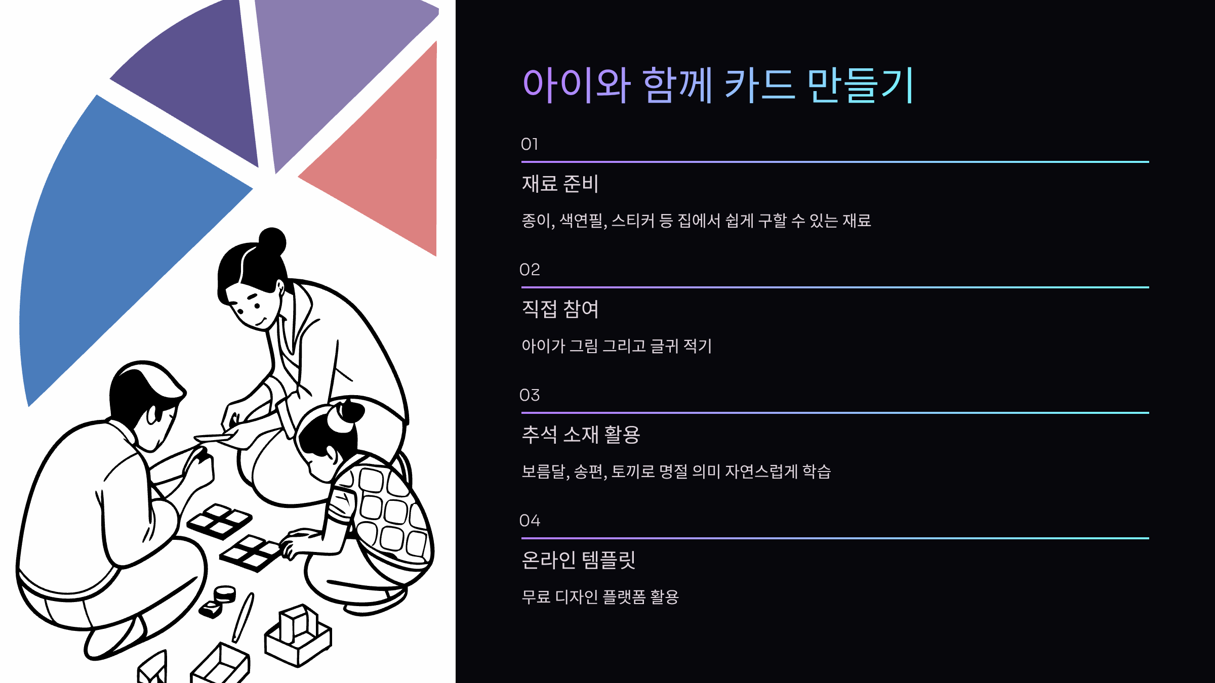 아이와-만들기