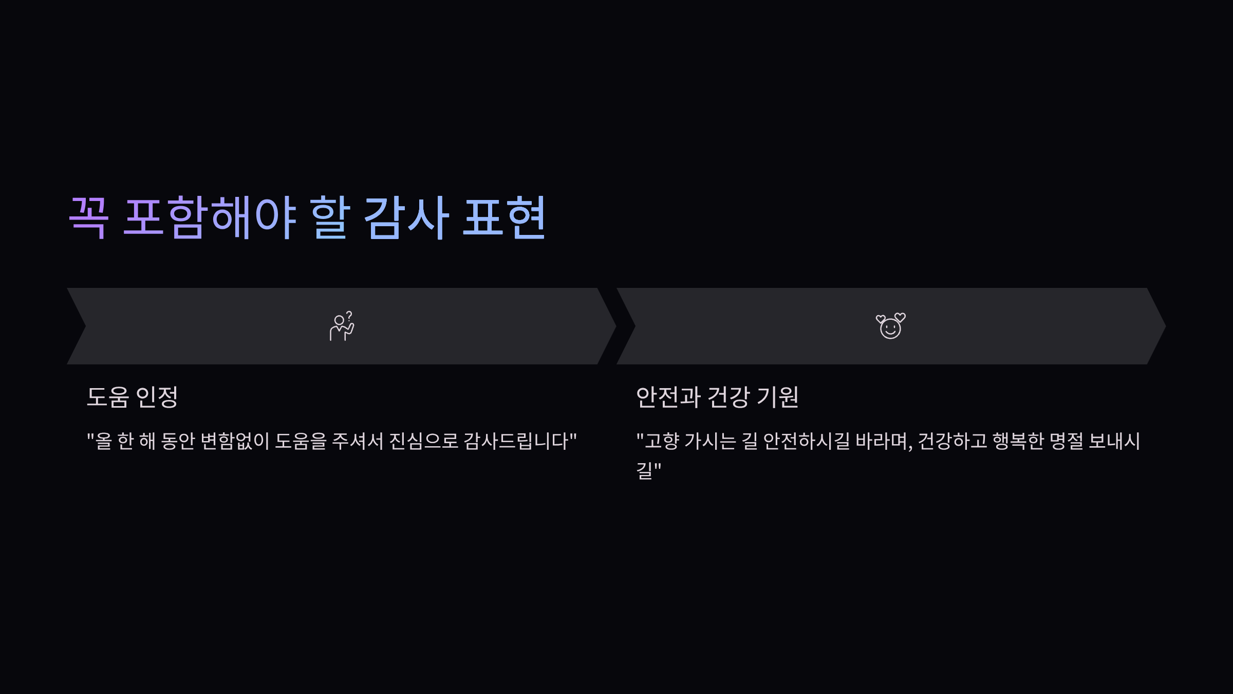 감사-표현