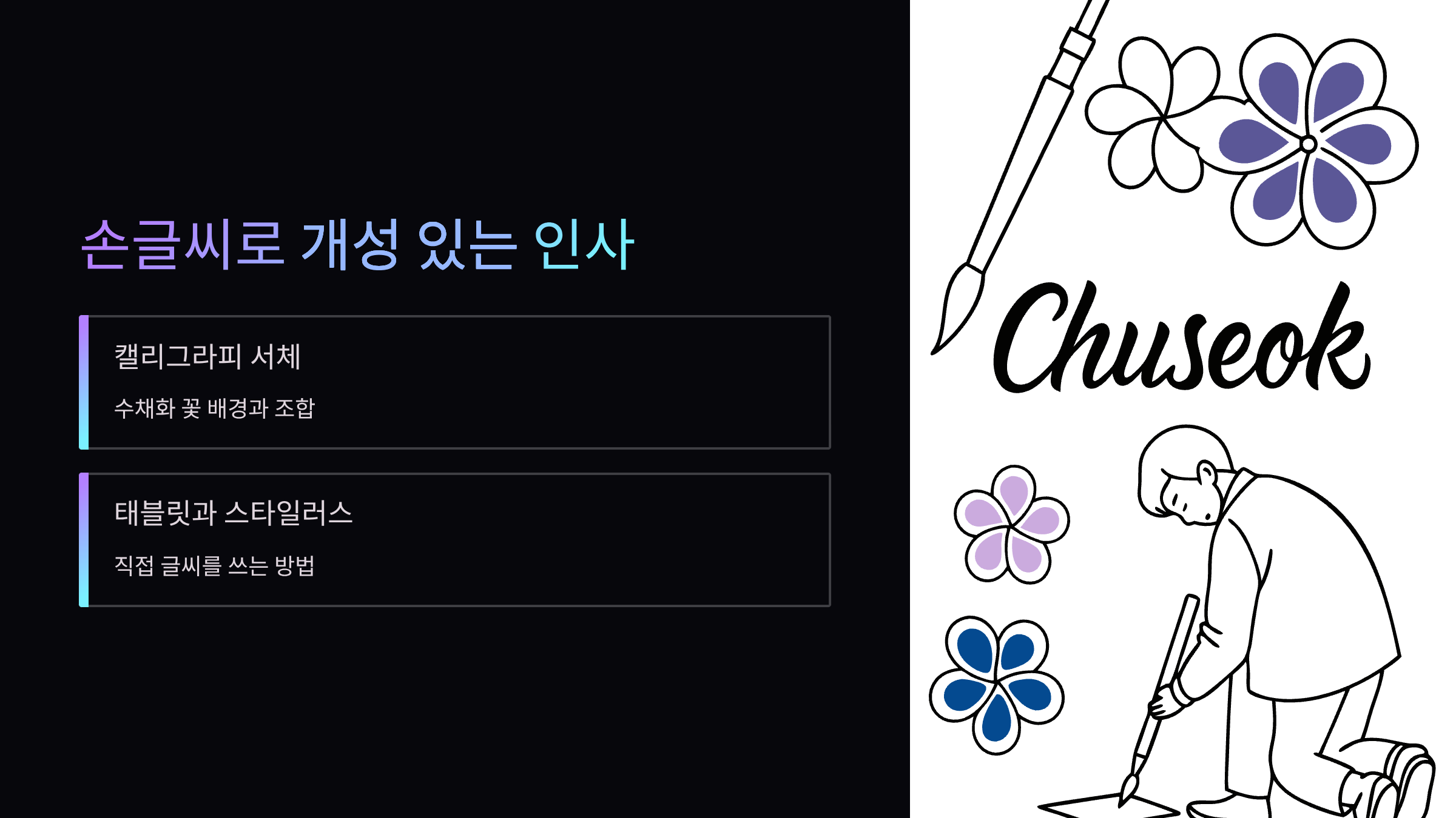 손글씨