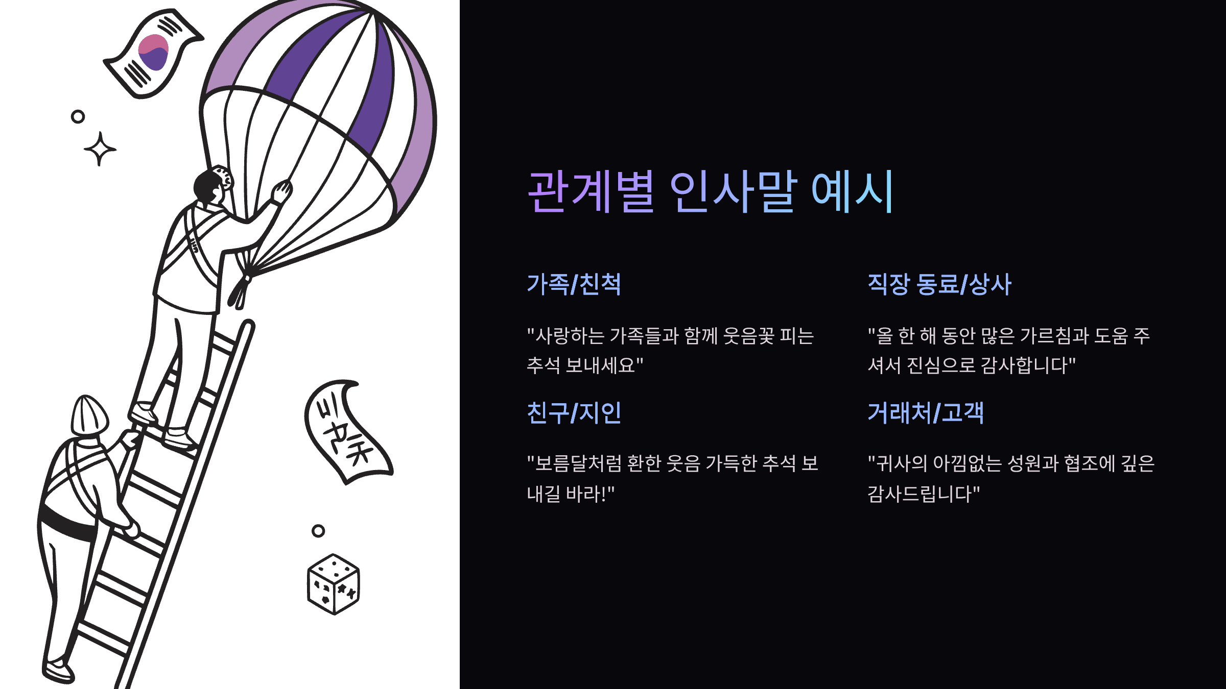 관계별-인사말