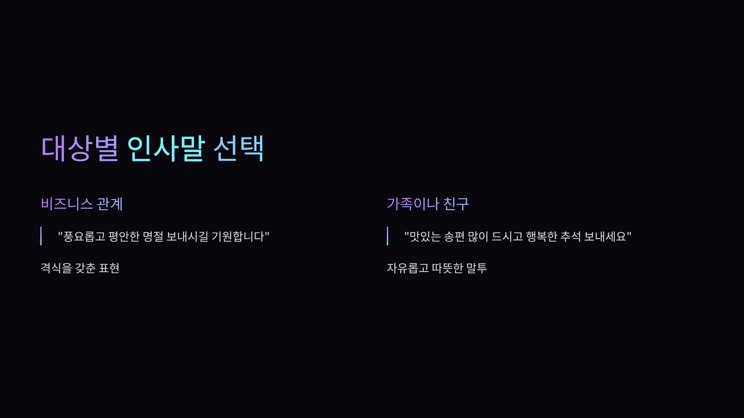 인사말-선택