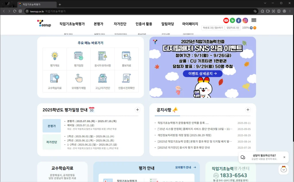 직업기초능력평가-자가진단