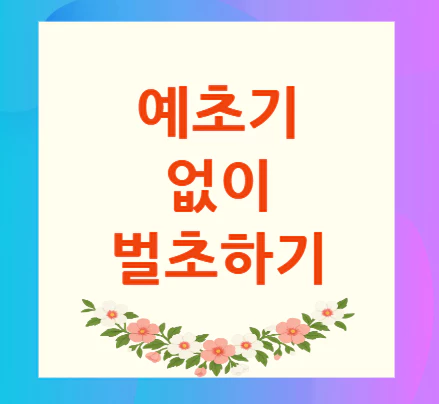 예초기-없이-벌초