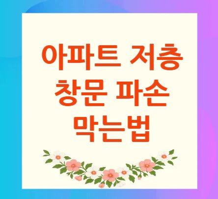 태풍-창문-파손