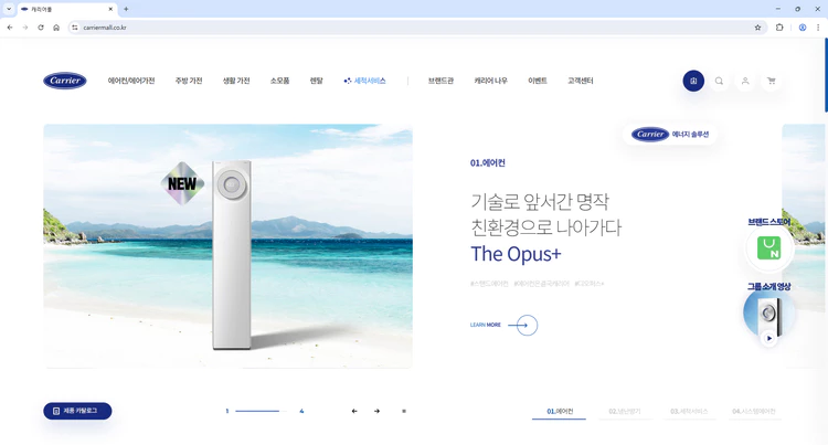 캐리어몰-홈페이지