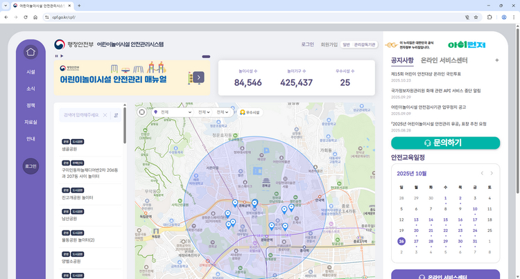 어린이놀이시설-안전관리시스템