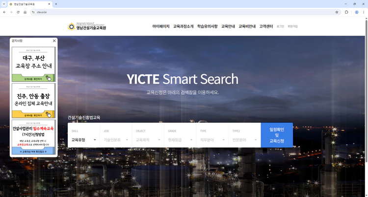 영남건설기술교육원-홈페이지