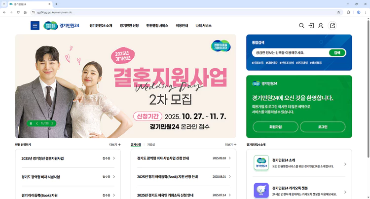 경기민원24-홈페이지