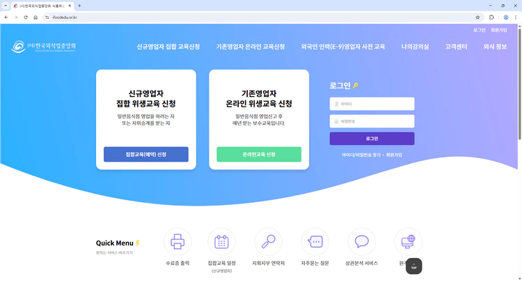 한국외식업중앙회-온라인교육