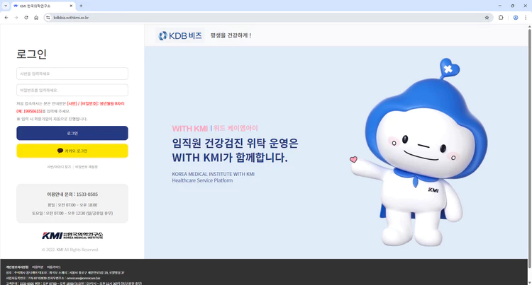 KMI-한국의학연구소-건강검진