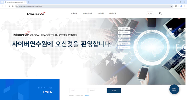 맥서브-사이버-연수원