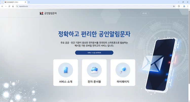 공인알림문자-서비스