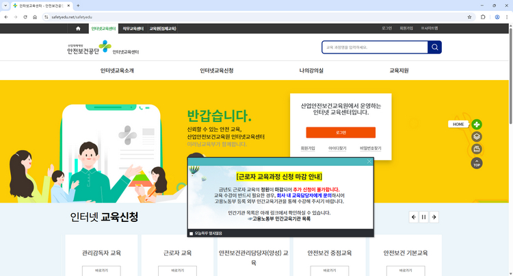 한국산업안전보건공단-인터넷교육센터