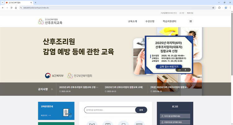 산후조리교육-온라인-홈페이지