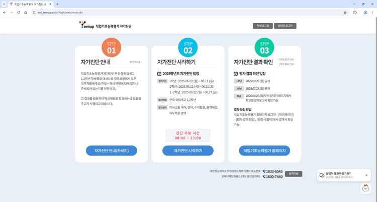 직업기초능력평가-자가진단