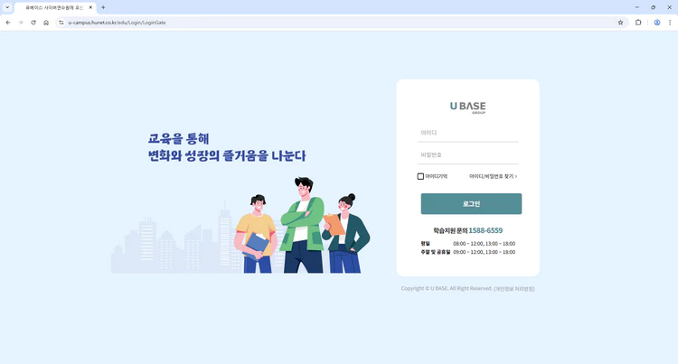 유베이스-사이버연수원
