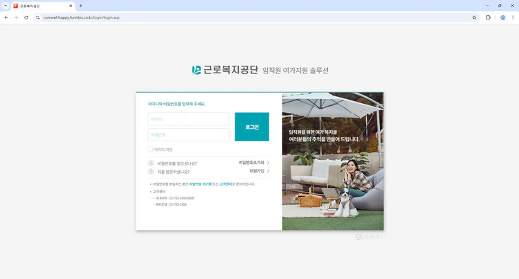 근로복지공단-임직원-여가지원