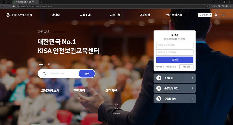 대한안전협회-온라인교육