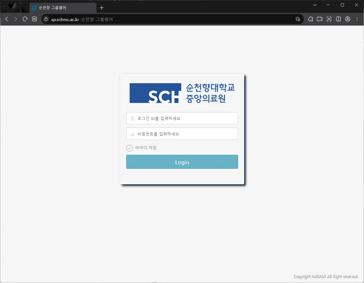 순천향-그룹웨어