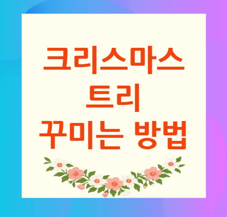 크리스마스-트리