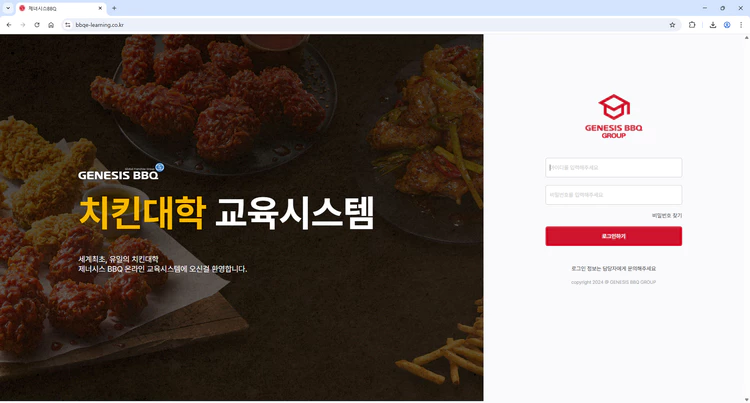 BBQ-치킨대학-교육시스템