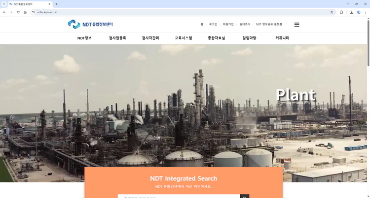 NDT통합정보센터