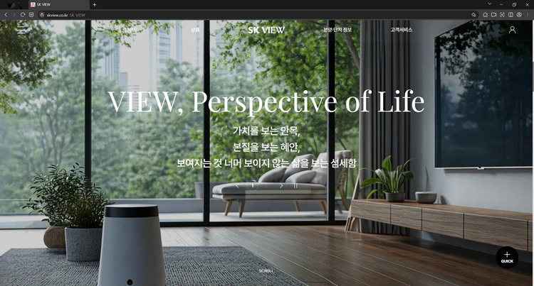 SK-View-홈페이지