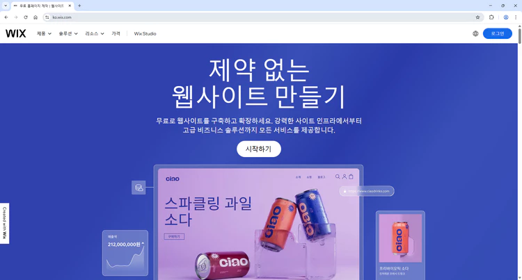 Wix-홈페이지