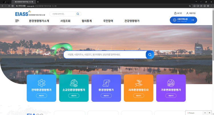 환경영향평가정보지원시스템