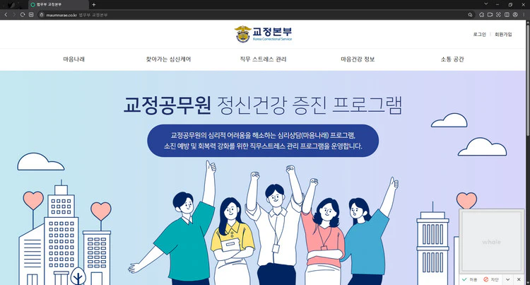 교정본부-홈페이지