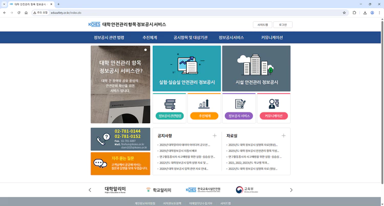 대학-안전관리-항목-정보공시-서비스