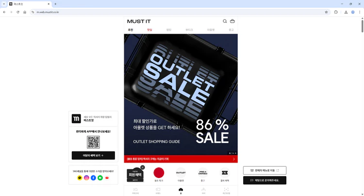 머스트잇-홈페이지