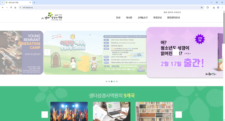 생터성경사역원