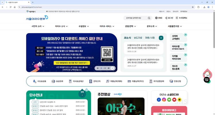 서울시-저수조관리시스템