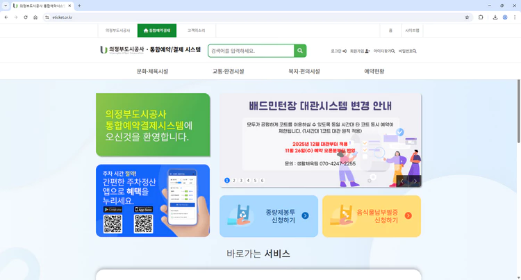 의정부도시공사-통합예약시스템