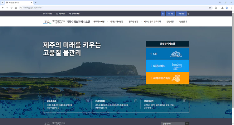 제주도-지하수정보관리시스템
