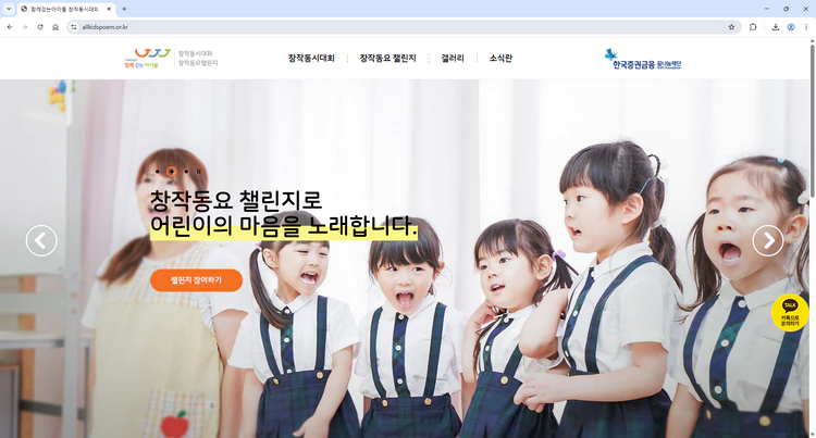 창작동시대회-창작동요챌린지