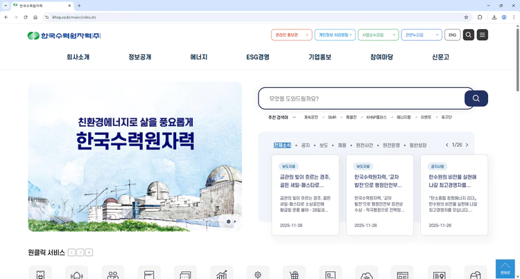 한국수력원자력-홈페이지