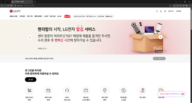 LG전자-고객지원