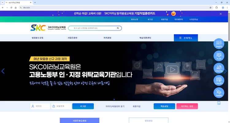 SKC이러닝교육원
