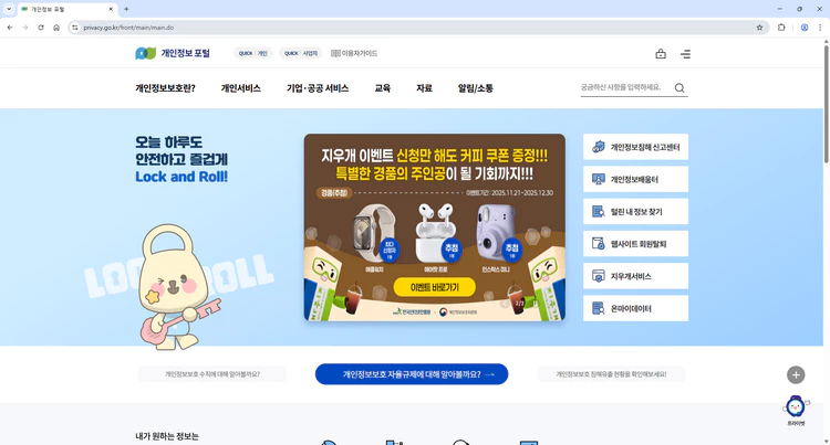 개인정보보호-종합지원시스템