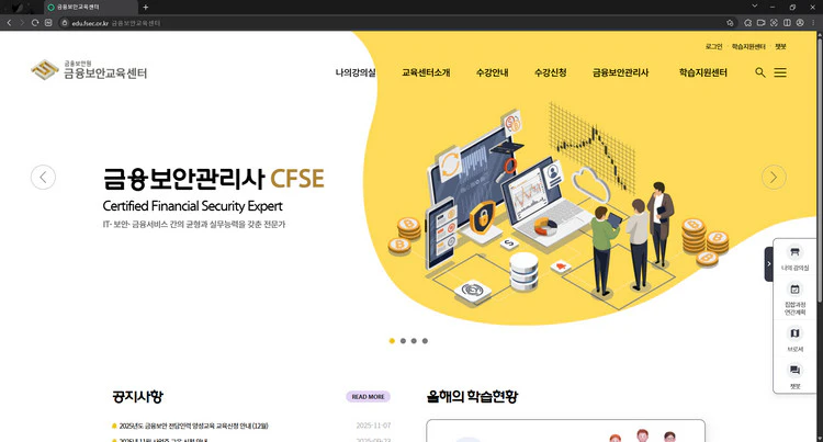 금융보안교육센터
