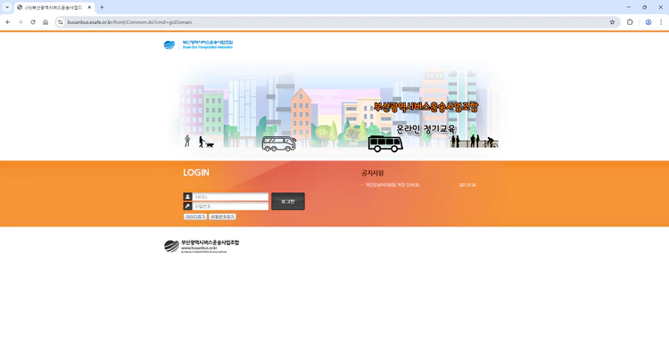 부산광역시버스운송사업조합