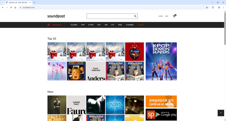 사운드포스트-악보