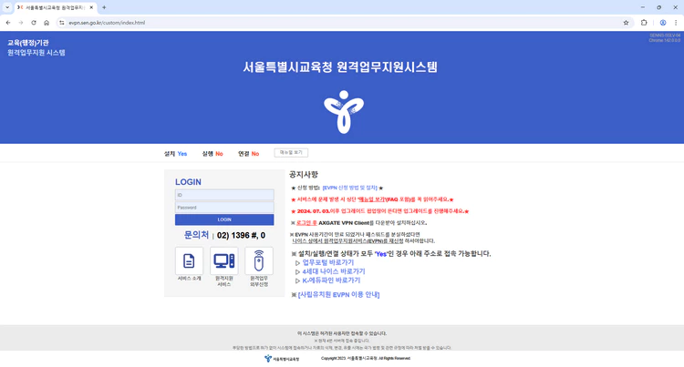 서울시교육청-원격업무포털
